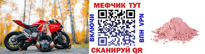 Купить где  Фрязино  Меф VHQ 